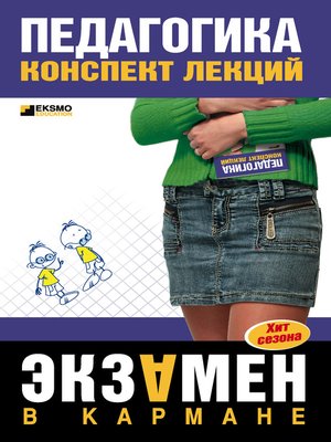 cover image of Педагогика